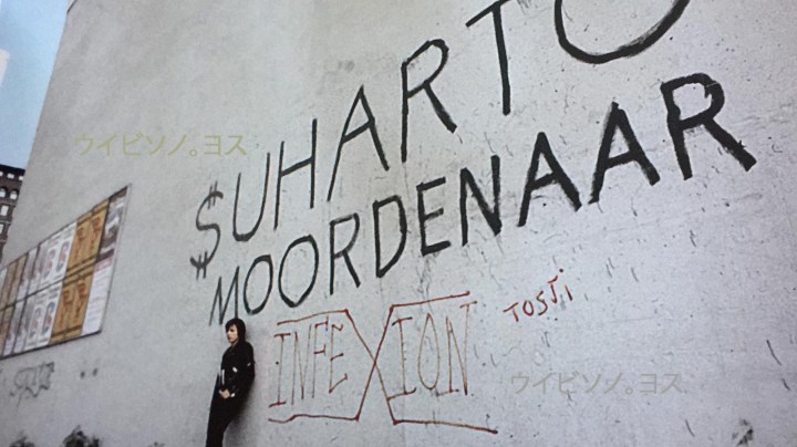 Grafiti Soeharto Moordenaar di salah satu komplex Universiteit van Amsterdam