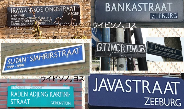Pelbagai nama djalan Indonesia di Belanda