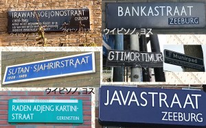 Pelbagai nama djalan Indonesia di Belanda